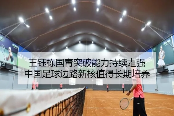 王钰栋国青突破能力持续走强 中国足球边路新核值得长期培养 - HTH