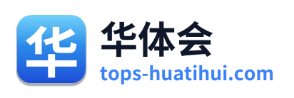 华体会
